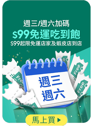 shopee 99免運