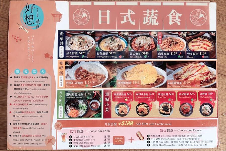 好想吃冰 かき氷/日式蔬食-中山捷運站美食