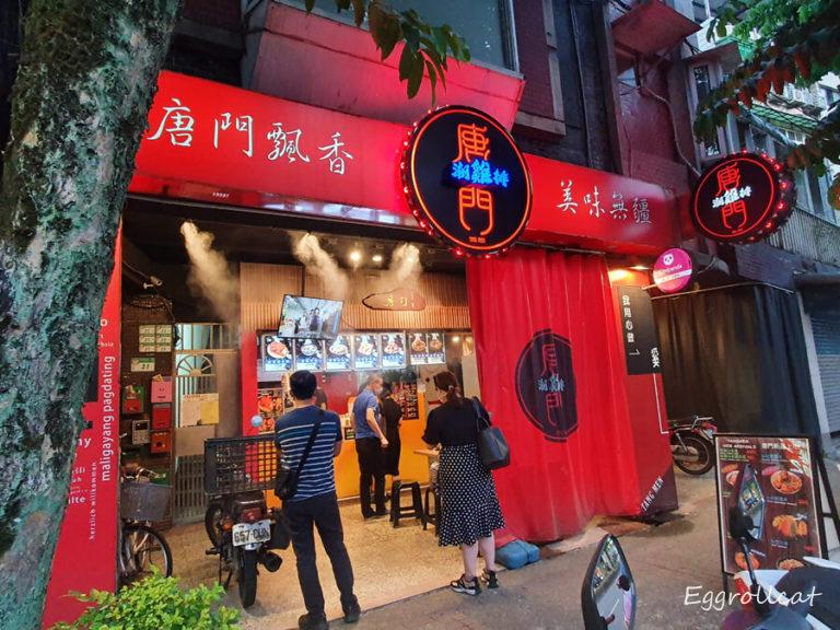 【南港美食】唐門潮雞排南港分舵菜單 唐門潮雞排
