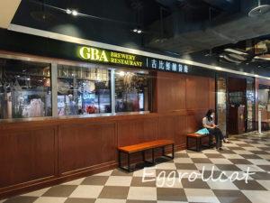 吉比鮮釀餐廳GBA Brewery Restaurant