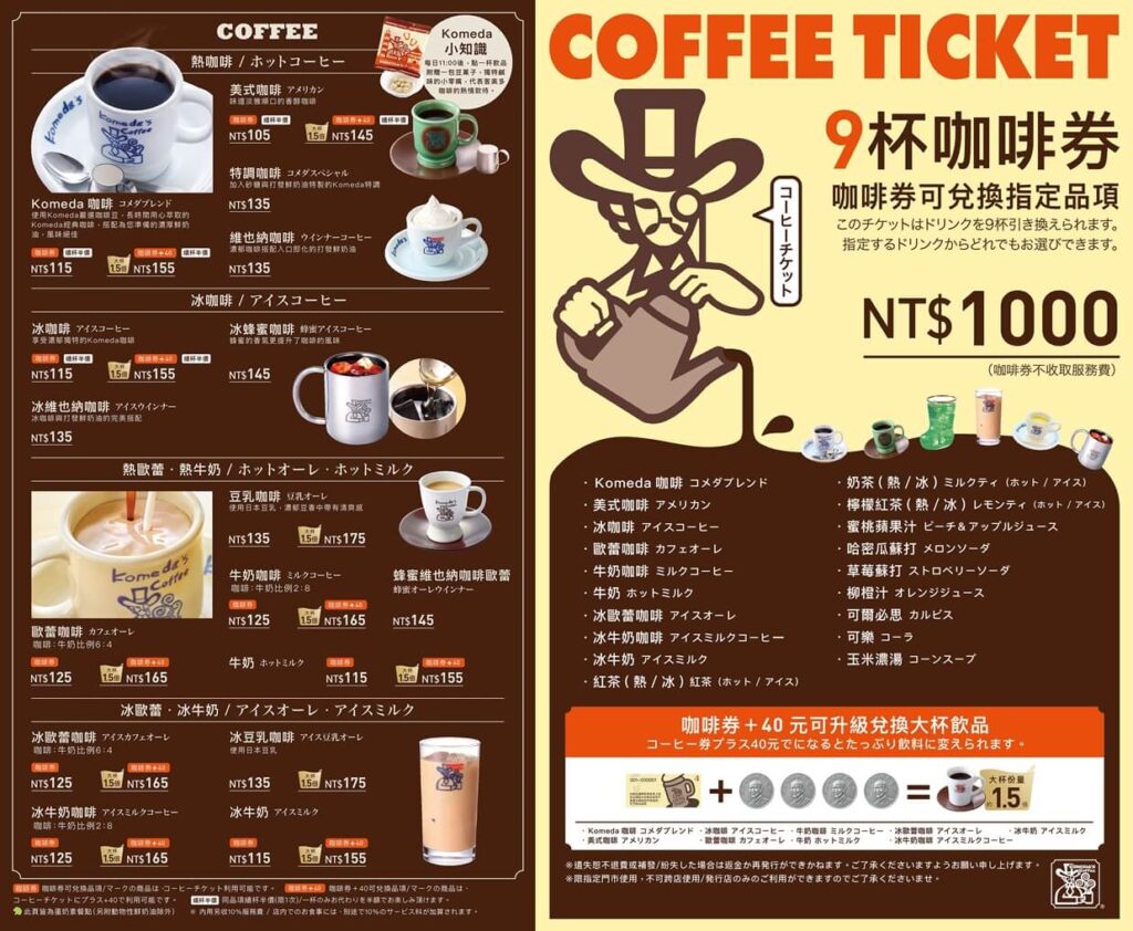 Komeda's Coffee客美多咖啡菜單
