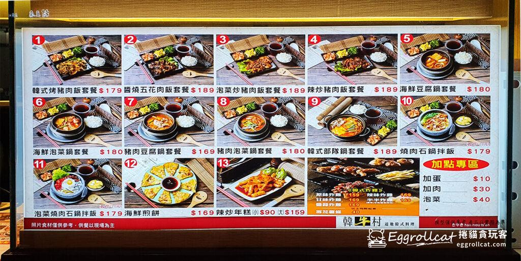 韓牛村菜單