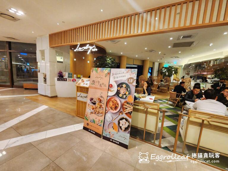 【信義美食】Lady nara曼谷新泰式料理-統一時代店-西式美學前衛口感top1美味泰食 Lady nara曼谷新泰式料理