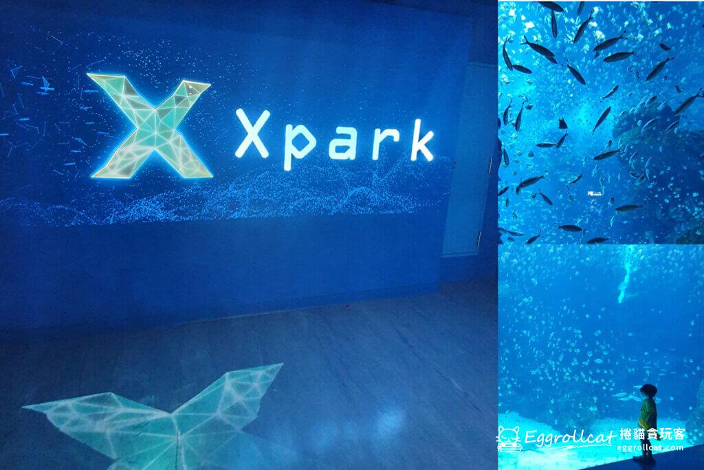 Xpark水族館桃園青埔熱門景點