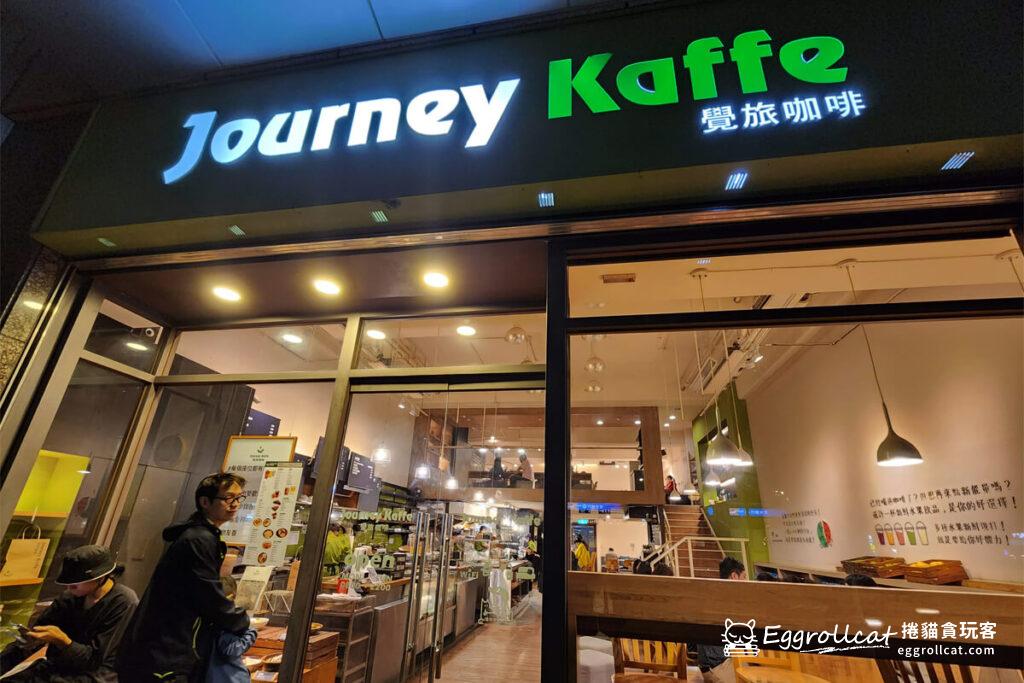 覺旅咖啡Journey Kaffe