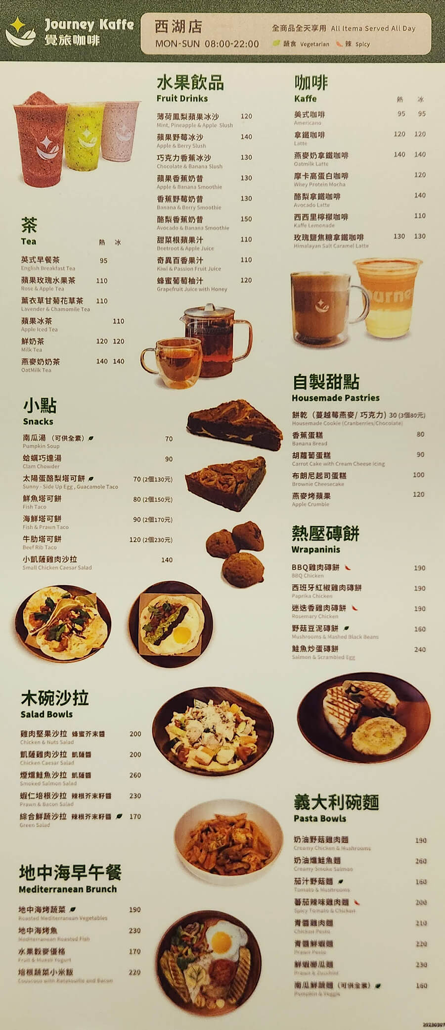 覺旅咖啡菜單
