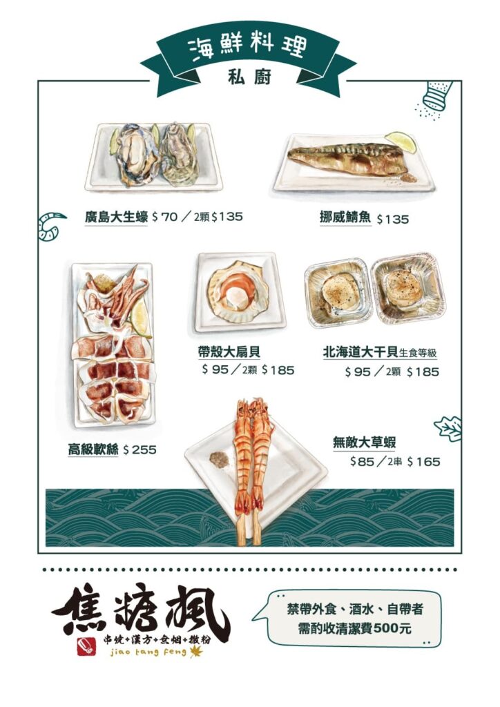 jiaotangfeng menu01