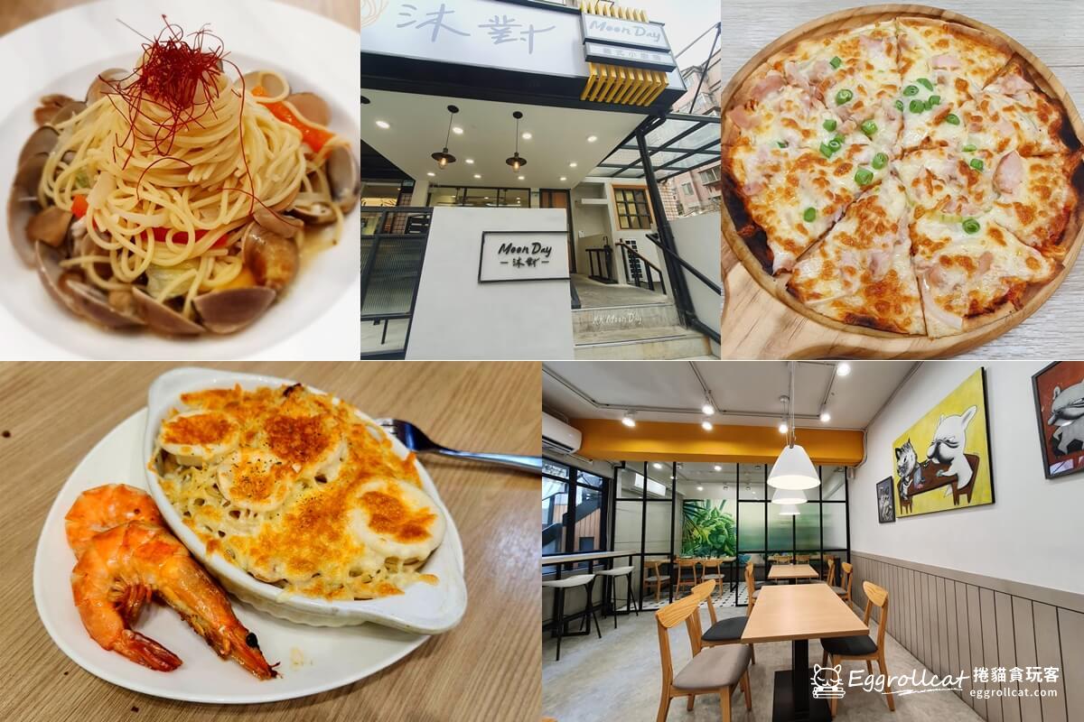 【內湖美食】沐對MoonDay義式小廚房|東湖巷弄質感義式餐廳・親子友善義大利麵披薩 Moonday沐對義式小廚房