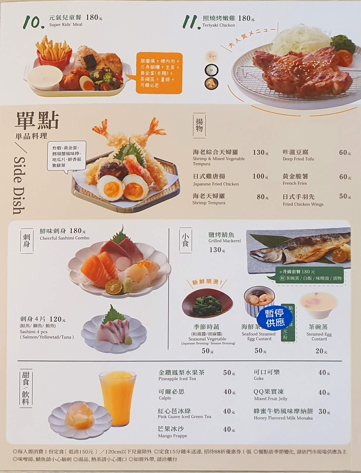 【內湖美食】爭鮮定食8-近捷運東湖站定食、刺身、黃金脆薯親子也合適 - 捲貓貪玩客