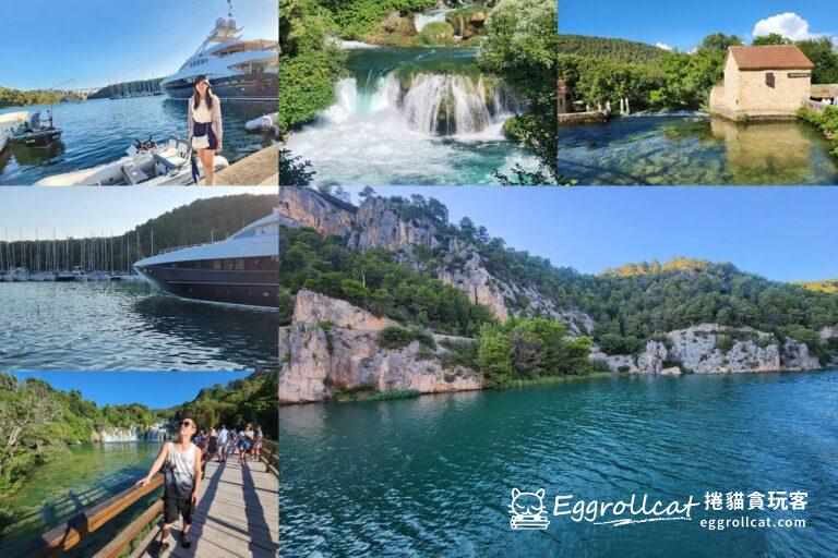 【克羅埃西亞】克爾卡國家公園Krka National Park-搭船前往/參觀斯克拉丁瀑布 科卡國家公園Krka