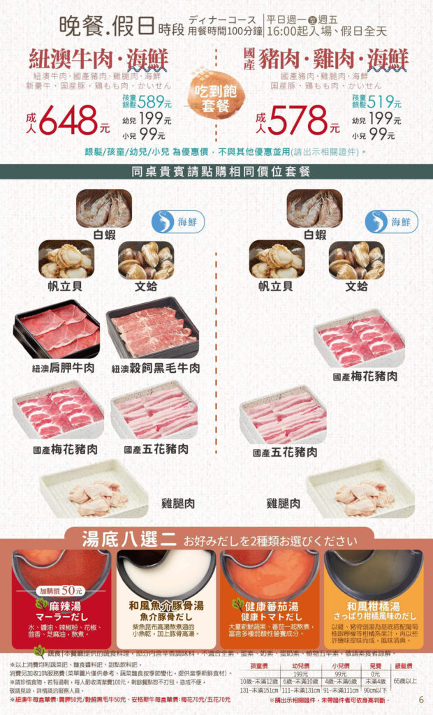 syabuyo menu 07