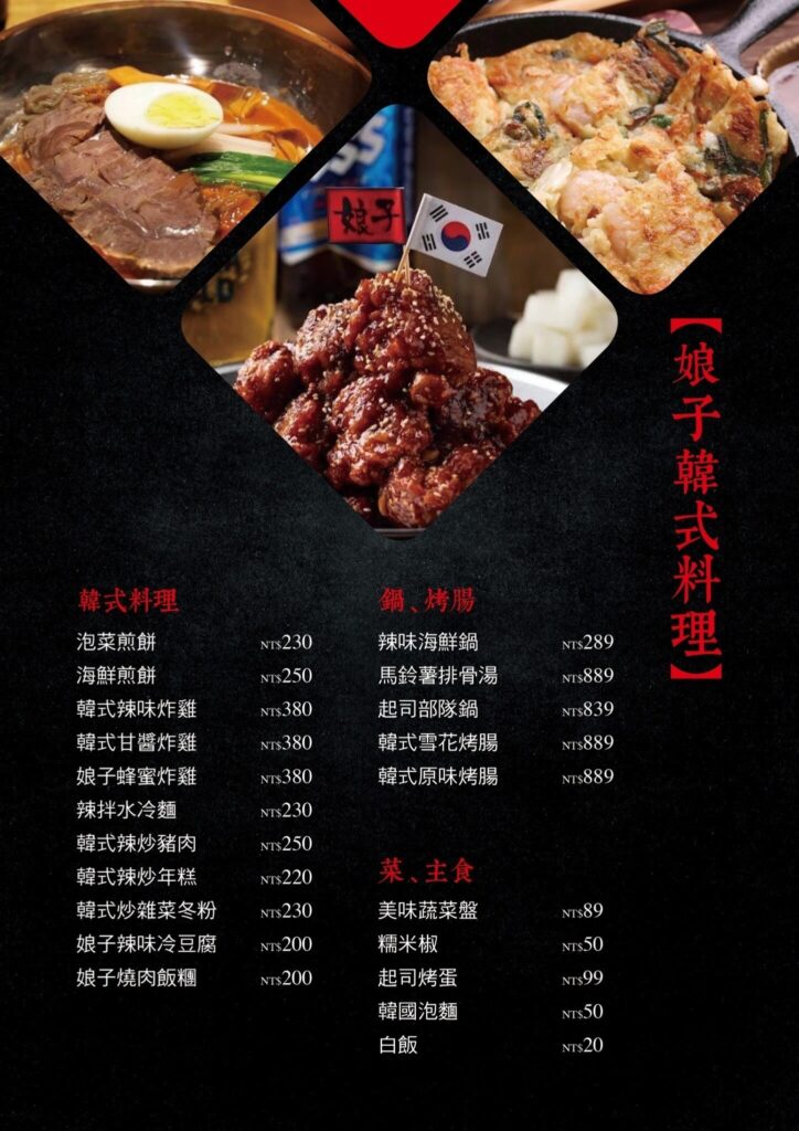 娘子韓食 市民總店 菜單