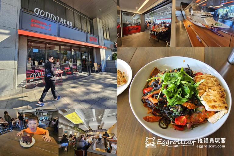 【內湖美食】gonna共樂遊食.旅.生活(Gonnaeat 內湖店)-美味又不罪惡,地中海早午餐輕食料理 gonna 共樂遊食.旅.生活-內湖店