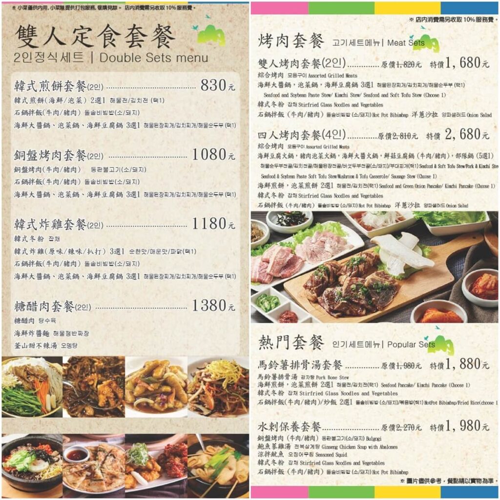 水剌韓式餐廳-菜單內容2