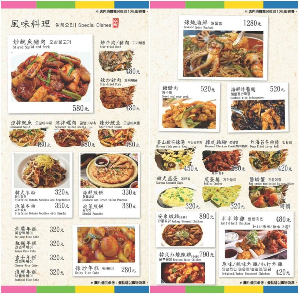 水剌韓式餐廳-菜單內容3