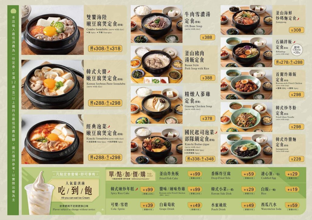 韓姜熙的小廚房菜單