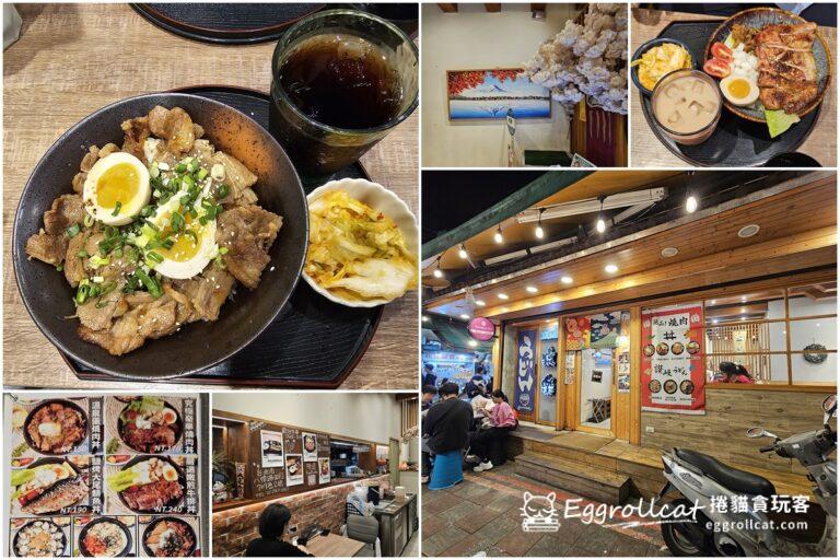 (暫停營業)【松山美食】猿樂燒肉丼/燒肉丼&定食料理,烏龍麵/溫泉蛋肉加倍大滿足 小資個人也可來享用 猿樂燒肉丼