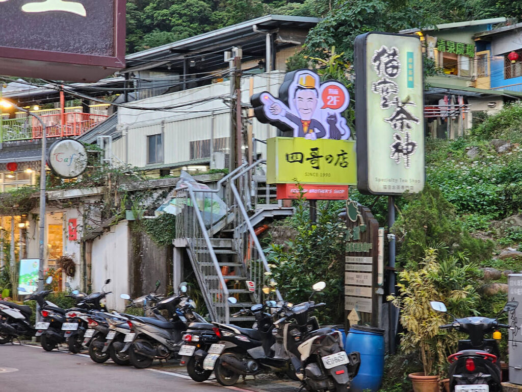 貓空景觀餐廳超人氣美食茶餐廳四哥的店