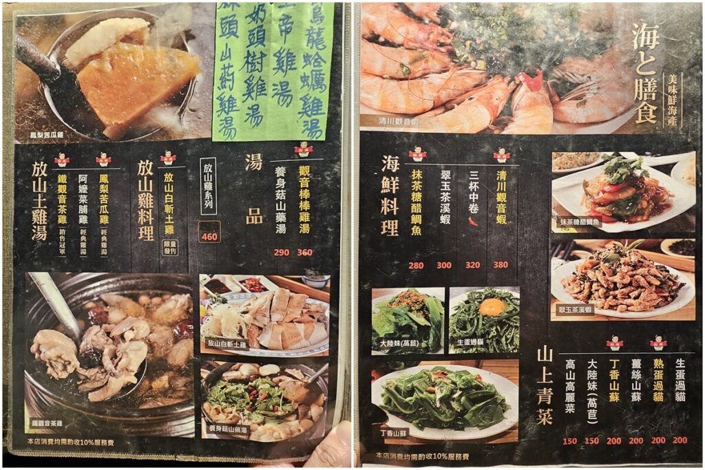 貓空景觀餐廳超人氣美食茶餐廳四哥的店菜單