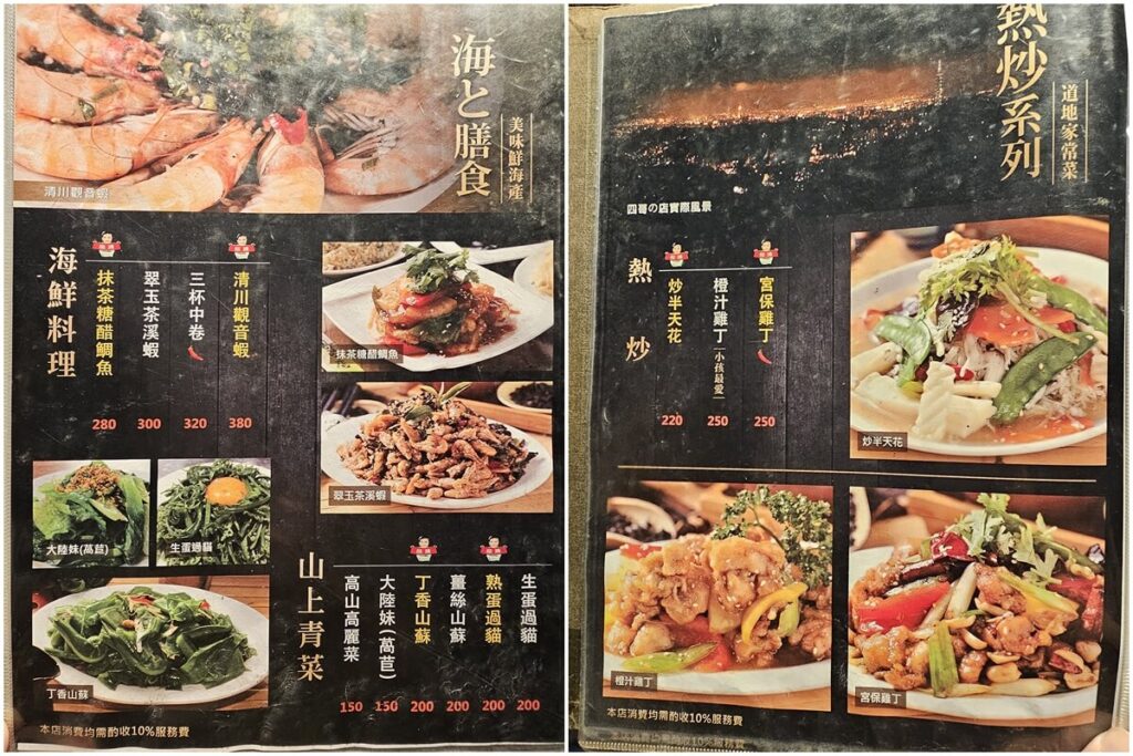 貓空景觀餐廳超人氣美食茶餐廳四哥的店菜單