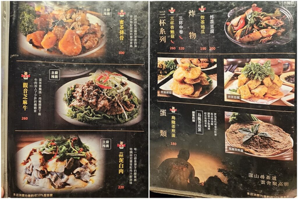 貓空景觀餐廳超人氣美食茶餐廳四哥的店菜單