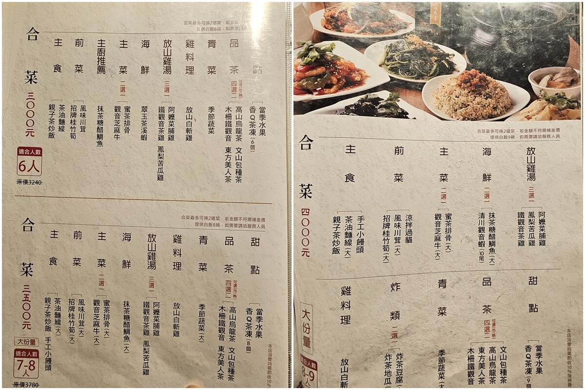 【貓空美食】四哥的店-貓空景觀餐廳推薦,茶料理特色餐廳 - 捲貓貪玩客