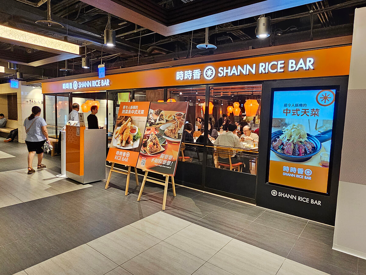 時時香SHANN RICE BAR中式人氣名菜