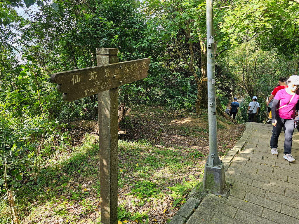 景美仙跡岩步道