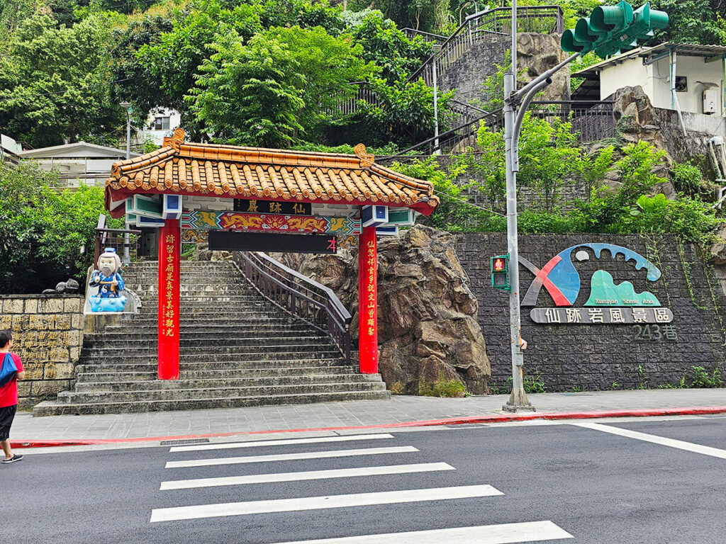 景美仙跡岩步道