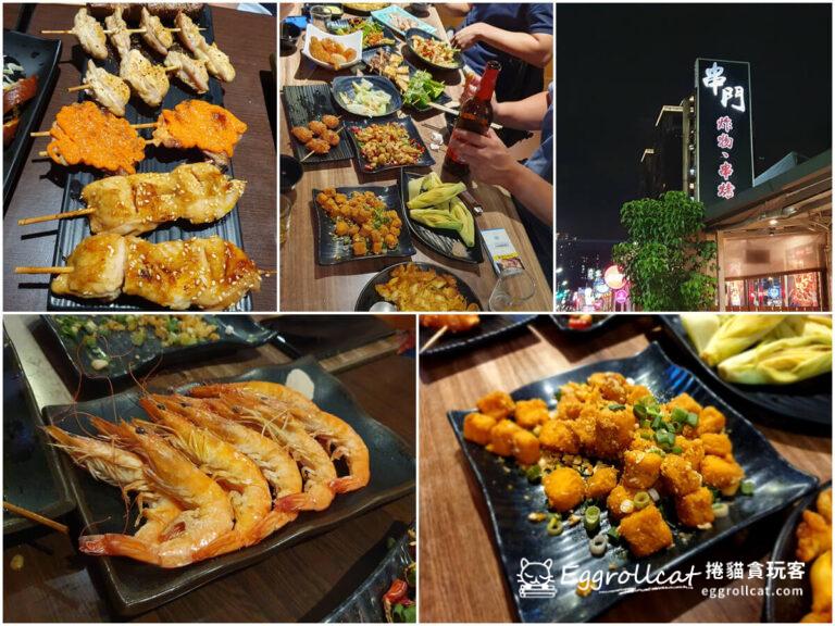 【汐止美食】串門|汐止火車站旁串烤串燒、炸物、熱炒料理/汐止深夜美食來個千杯不醉吧 串門串燒熱炒炸物