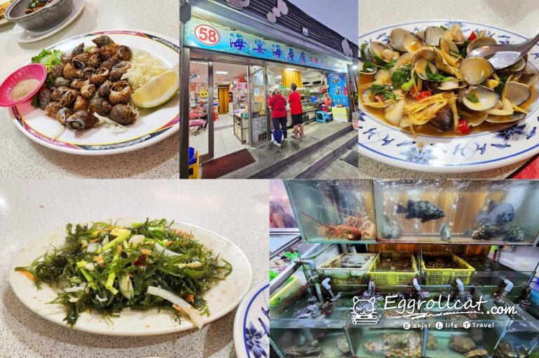 【基隆海鮮餐廳】58號海宴海產店|和平島觀光漁市老字號熱炒,現撈海鮮代客料理 基隆海宴海產店