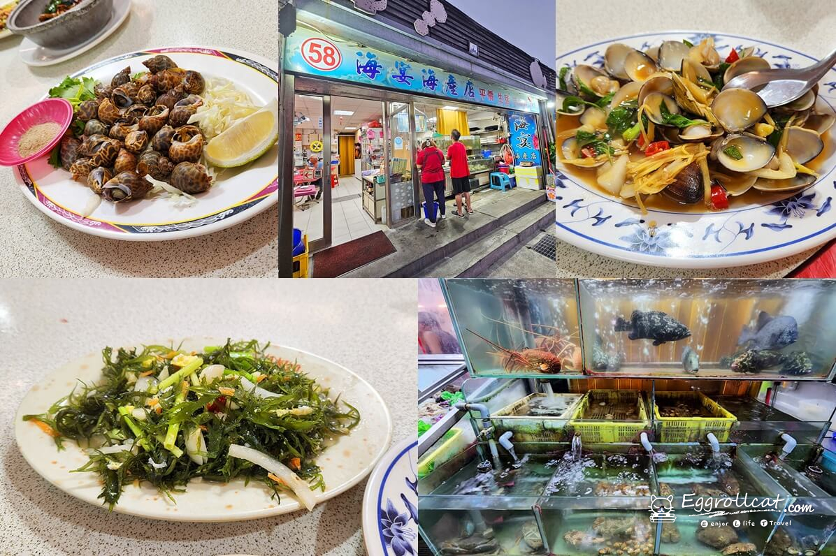 【基隆海鮮餐廳】58號海宴海產店|和平島觀光漁市老字號熱炒,現撈海鮮代客料理 基隆海宴海產店