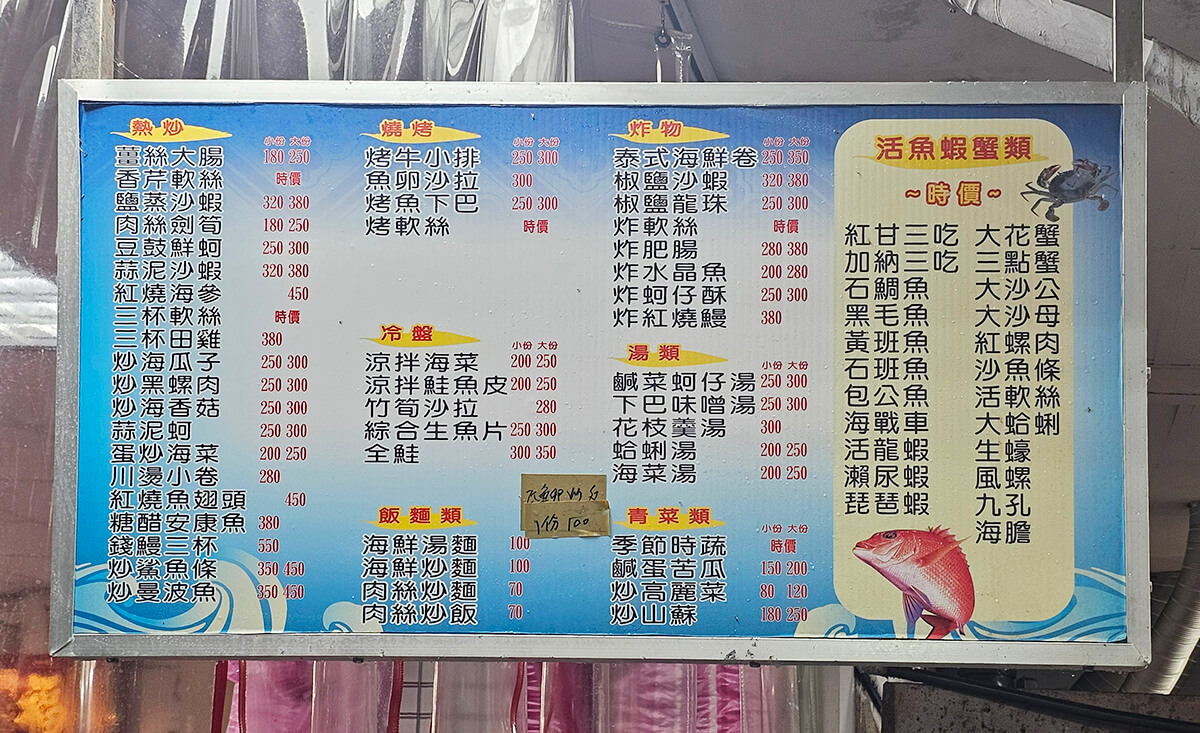 基隆海宴海產店