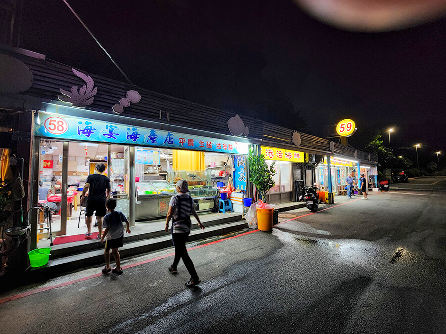 基隆海宴海產店
