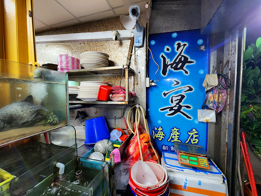 基隆海宴海產店