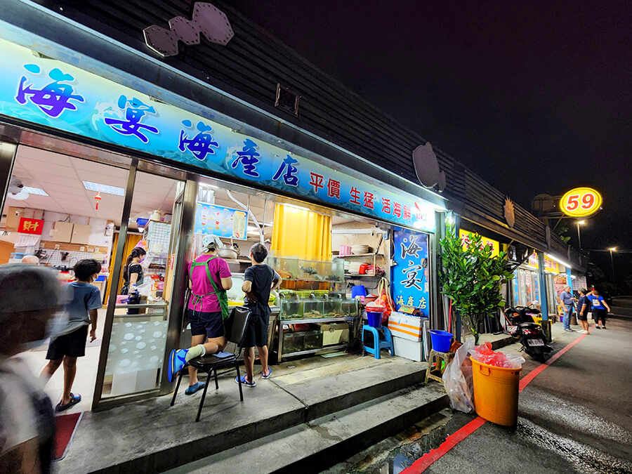 基隆海宴海產店