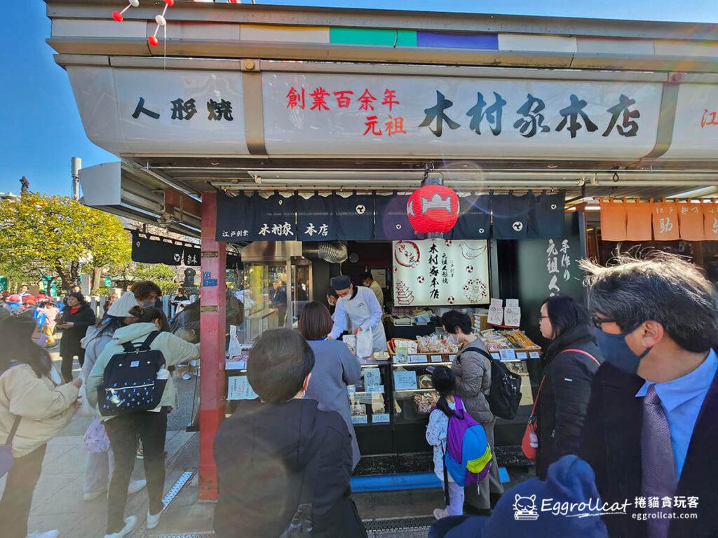 木村家人形燒本店