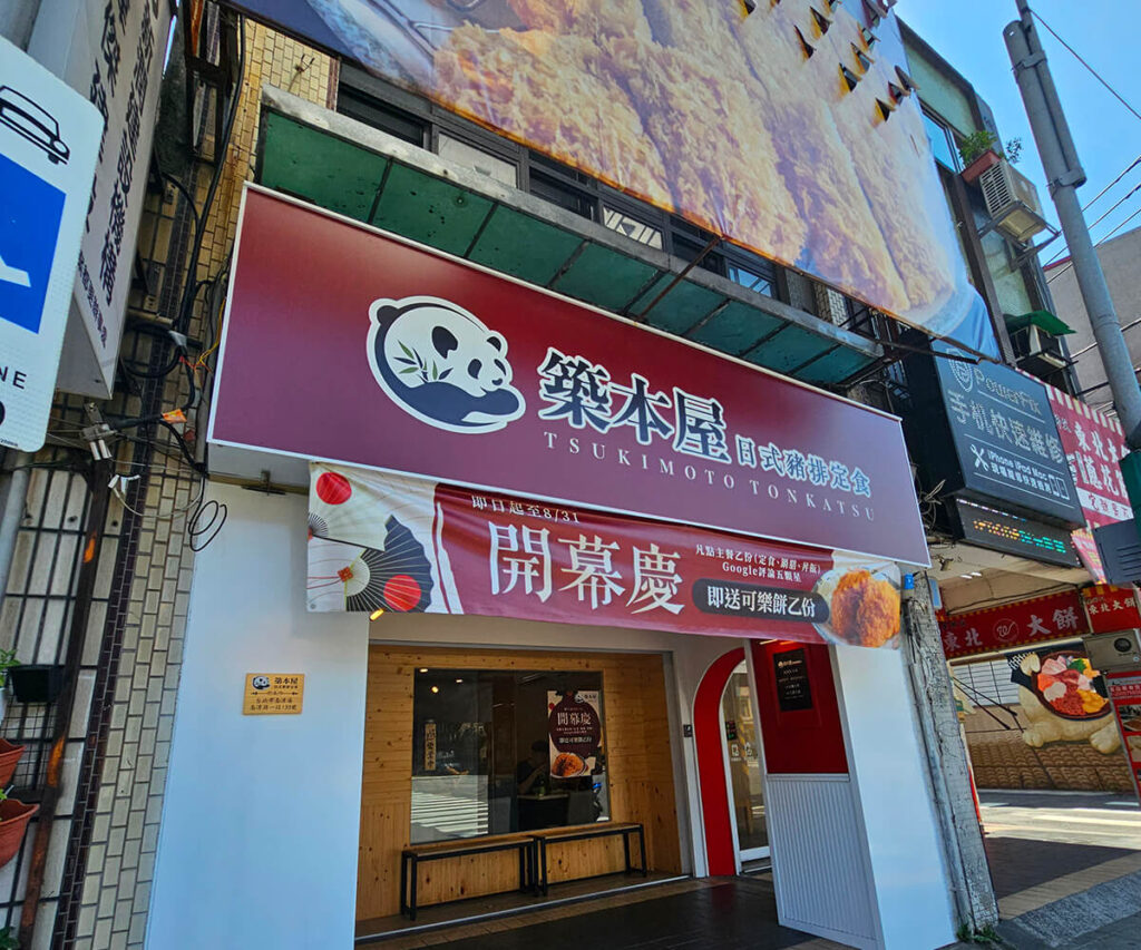 築本屋南港店