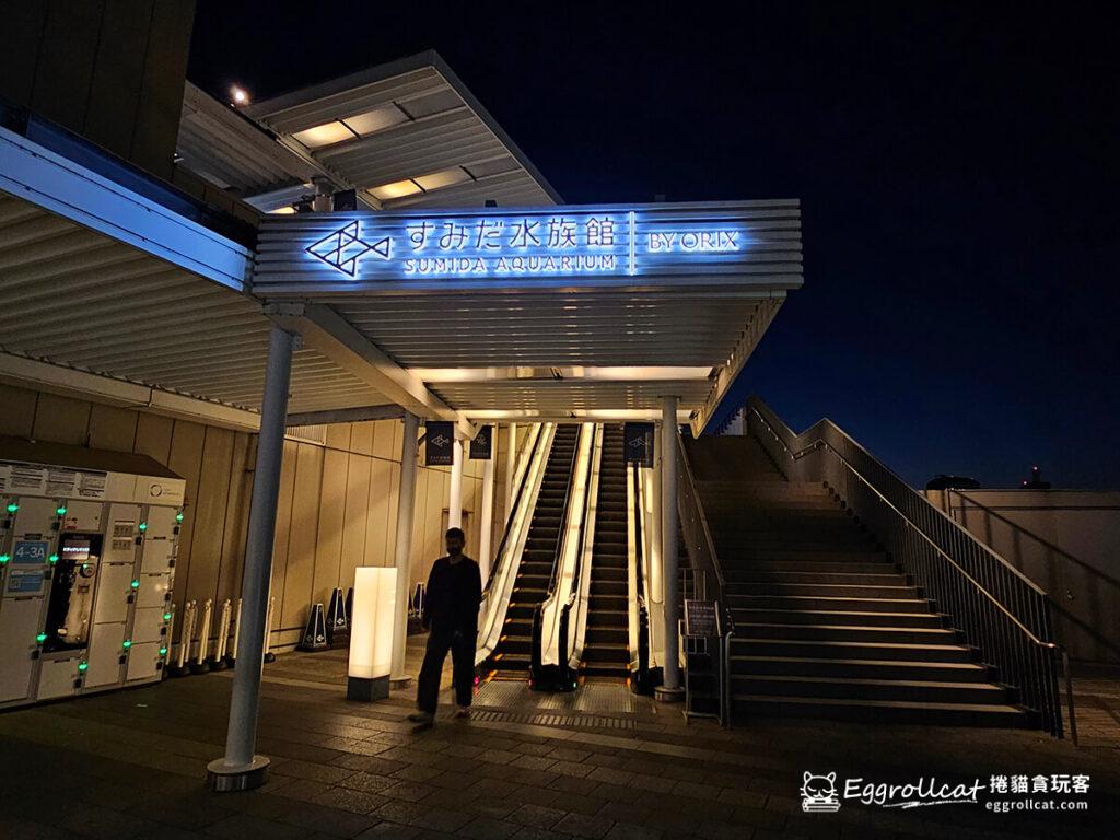 墨田水族館すみだ水族館Sunshine Aquarium