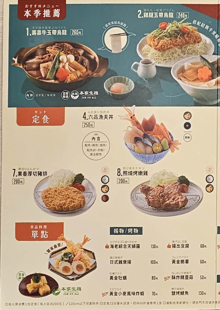 定食8菜單2024