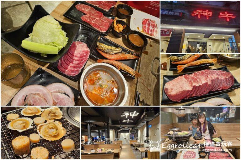 【內湖美食】神牛日式燒肉|內湖燒肉/秘製沾醬爽烤牛舌、飯糰~ 神牛本格派‧炭火日式燒肉