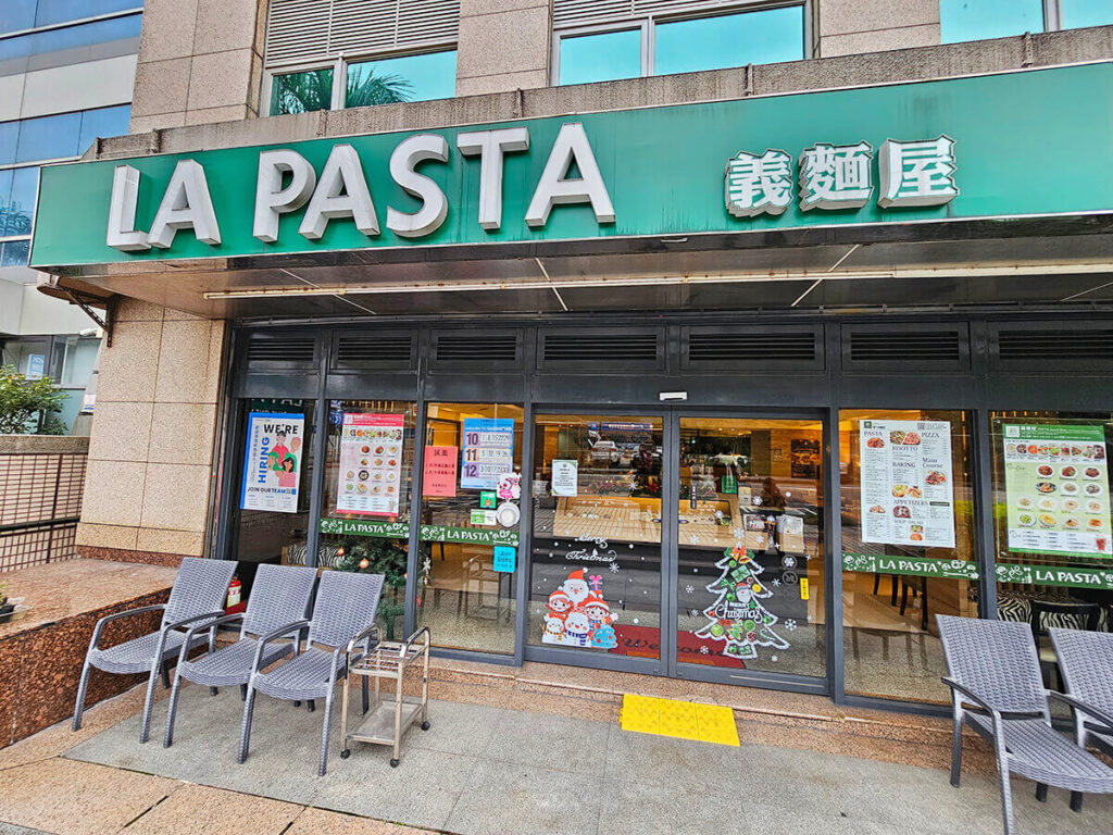 LA PASTA義麵屋 內湖義大利麵