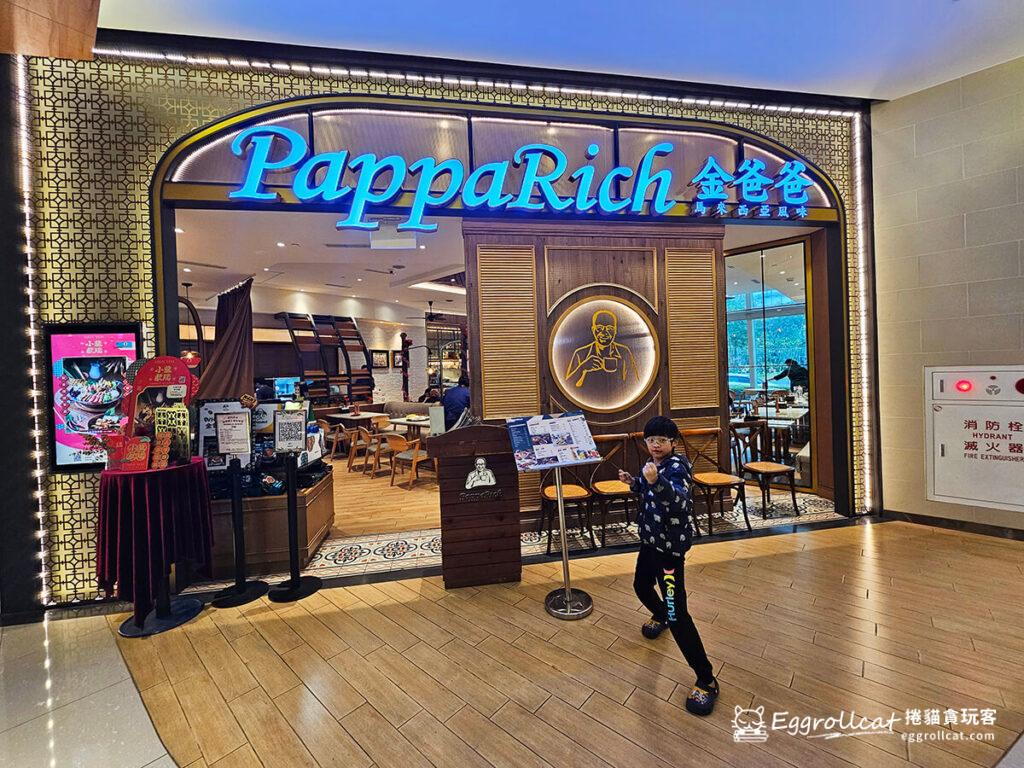 PappaRich金爸爸