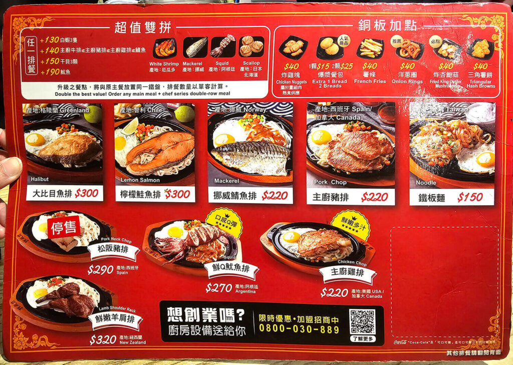 孫東寶 台式牛排教父菜單