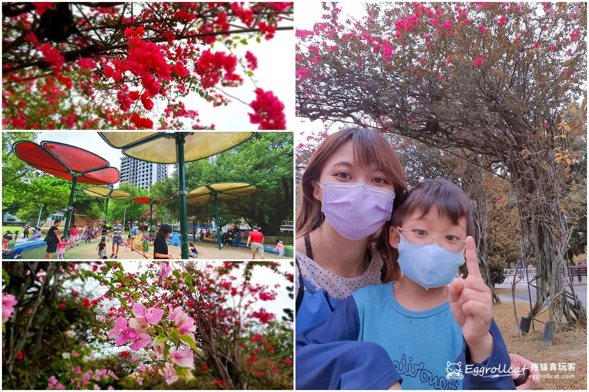【台北親子景點】榮星花園|九重葛花廊美照必拍、兒童遊戲場親子好玩 榮星花園