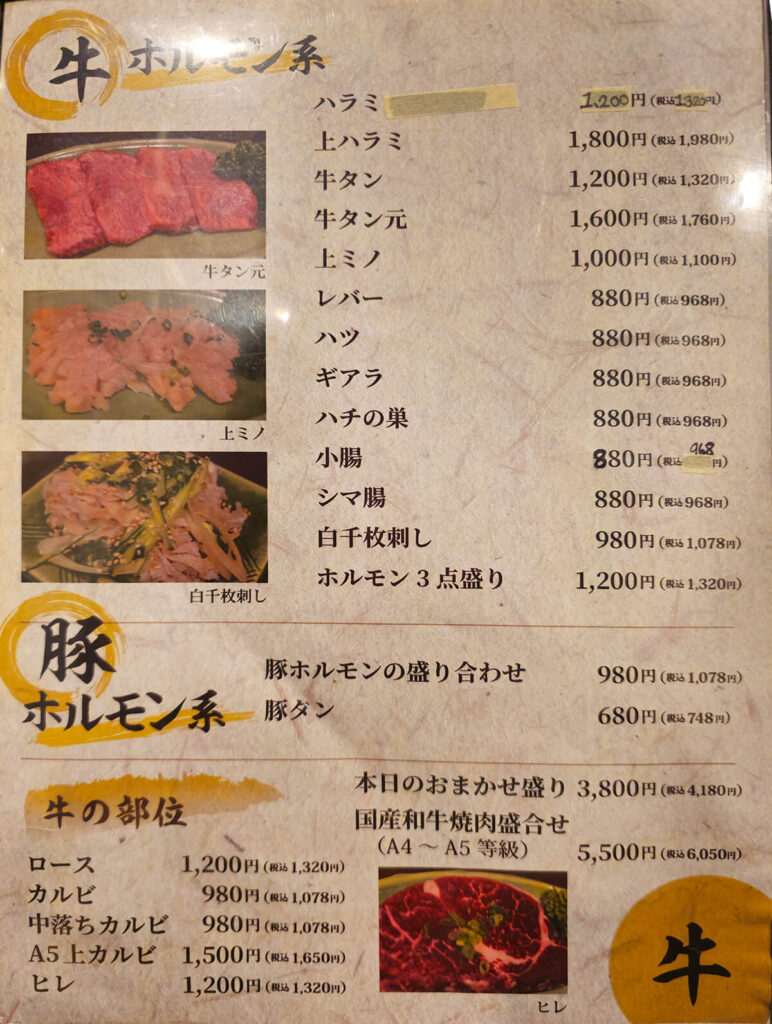 居酒屋酒意燒肉菜單Yakiniku Sakai Ueno 