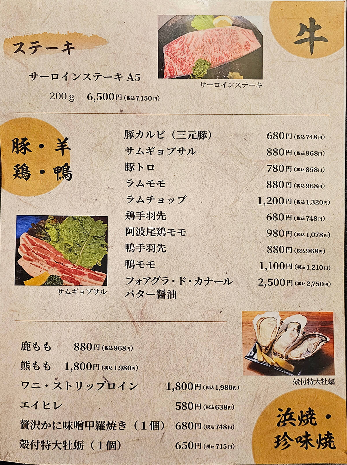 居酒屋酒意燒肉菜單Yakiniku Sakai Ueno 