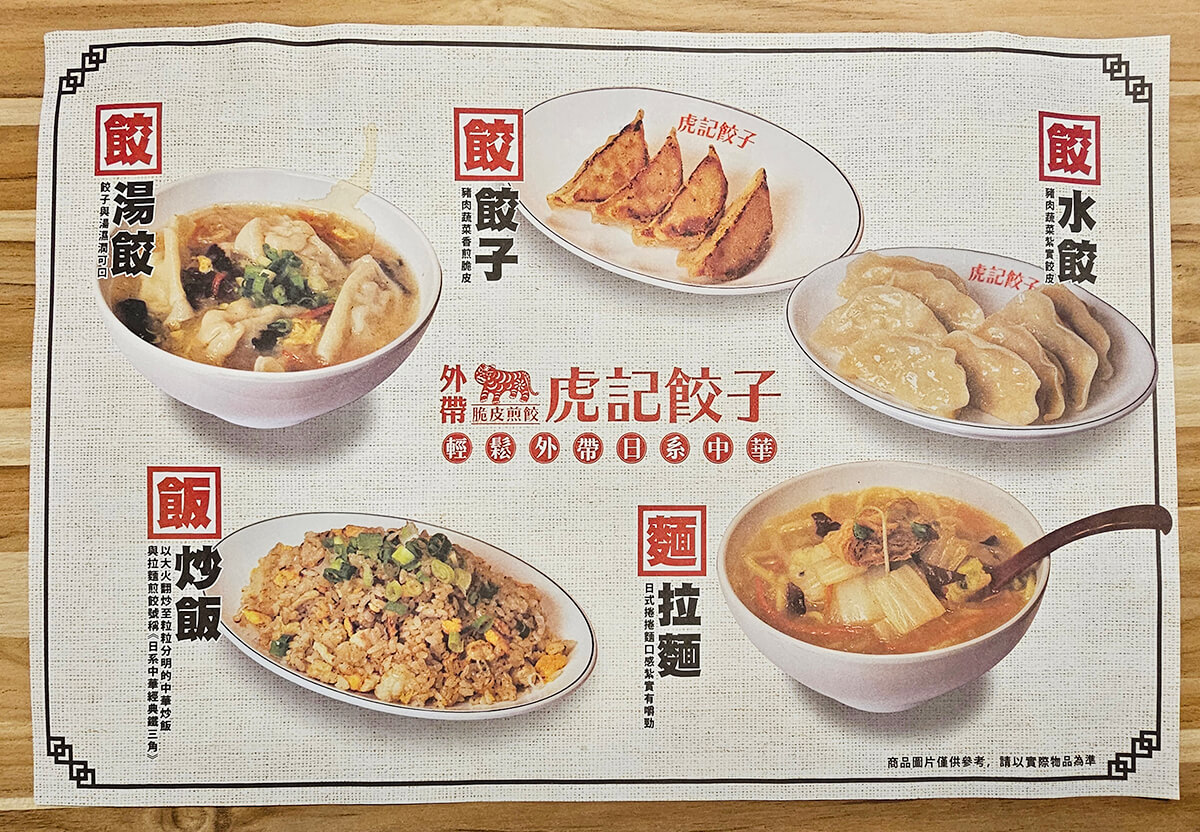 汐止遠雄店虎記餃子