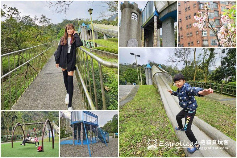 汐止康誥坑公園