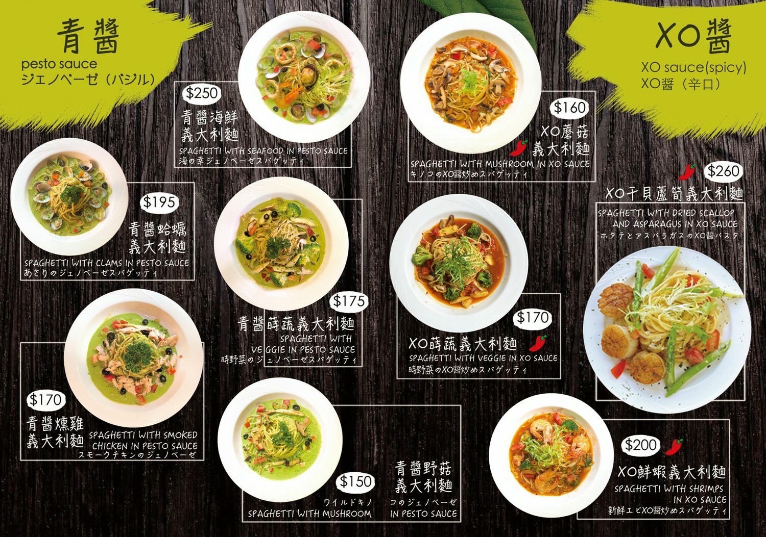 囍愛義廚館FANCY PASTA 菜單